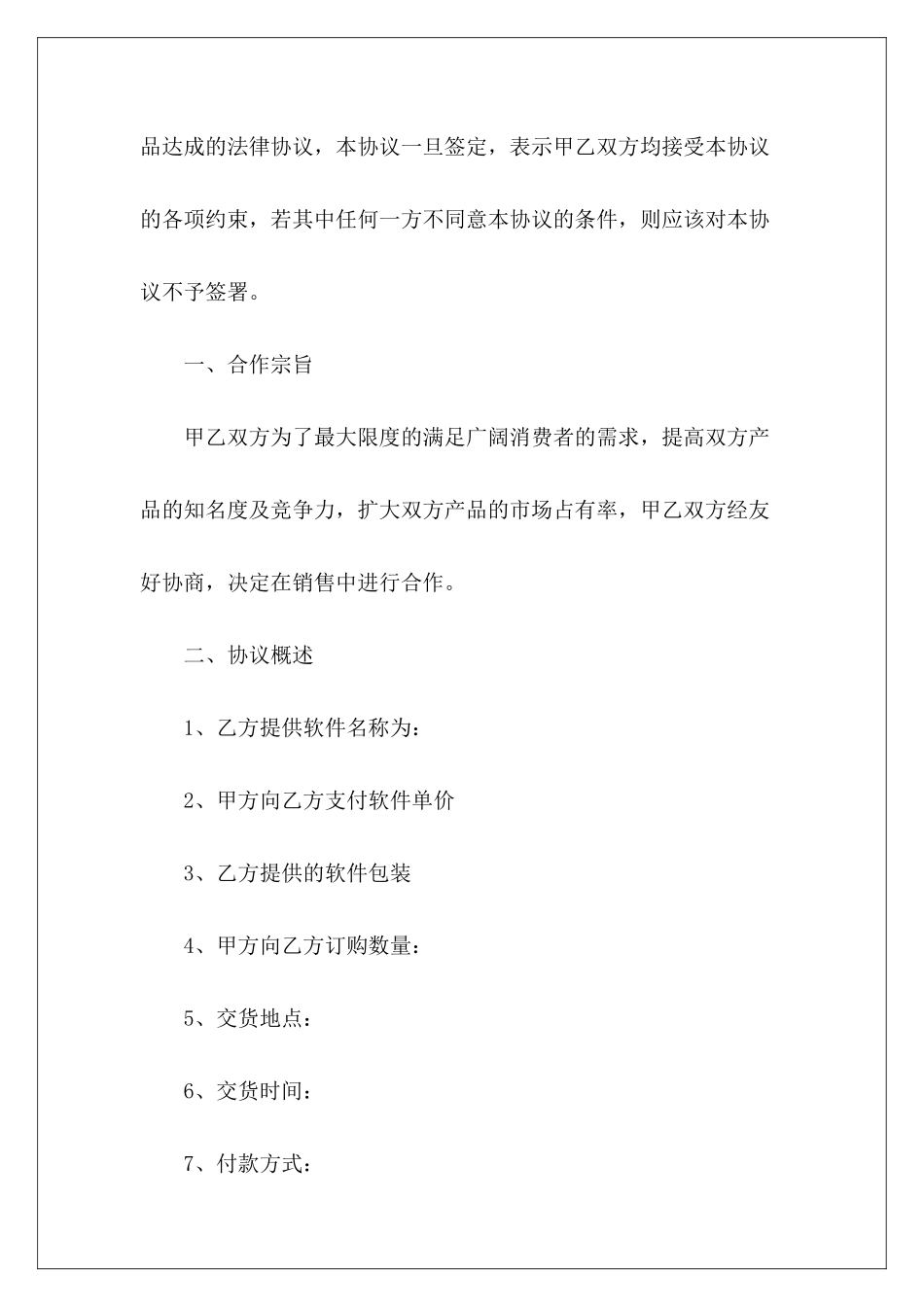 软件捆绑合作协议战略合作协议书简版_第3页