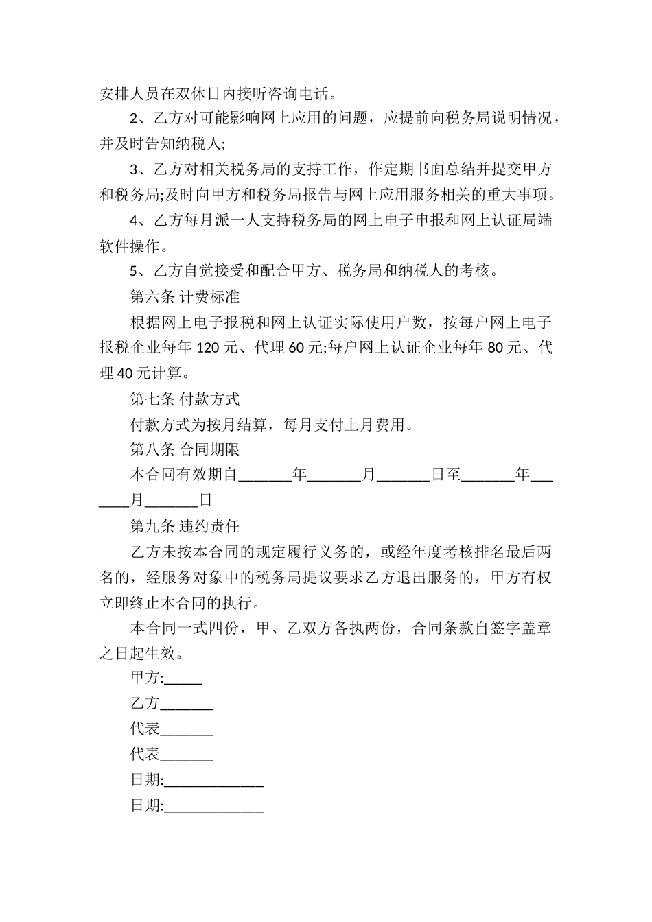 软件服务合同六篇_第2页