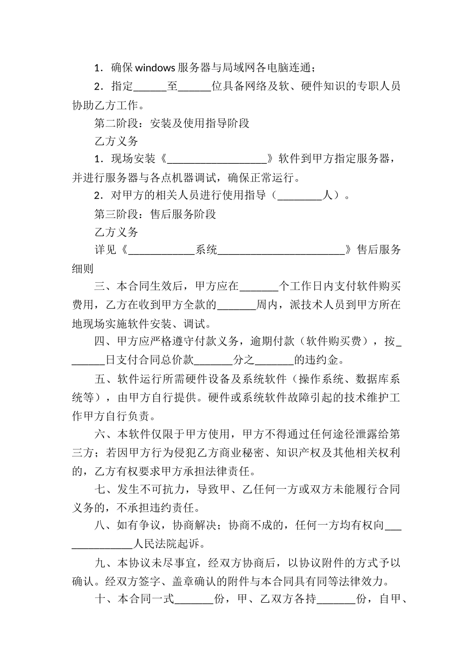 软件服务合同3篇_第2页