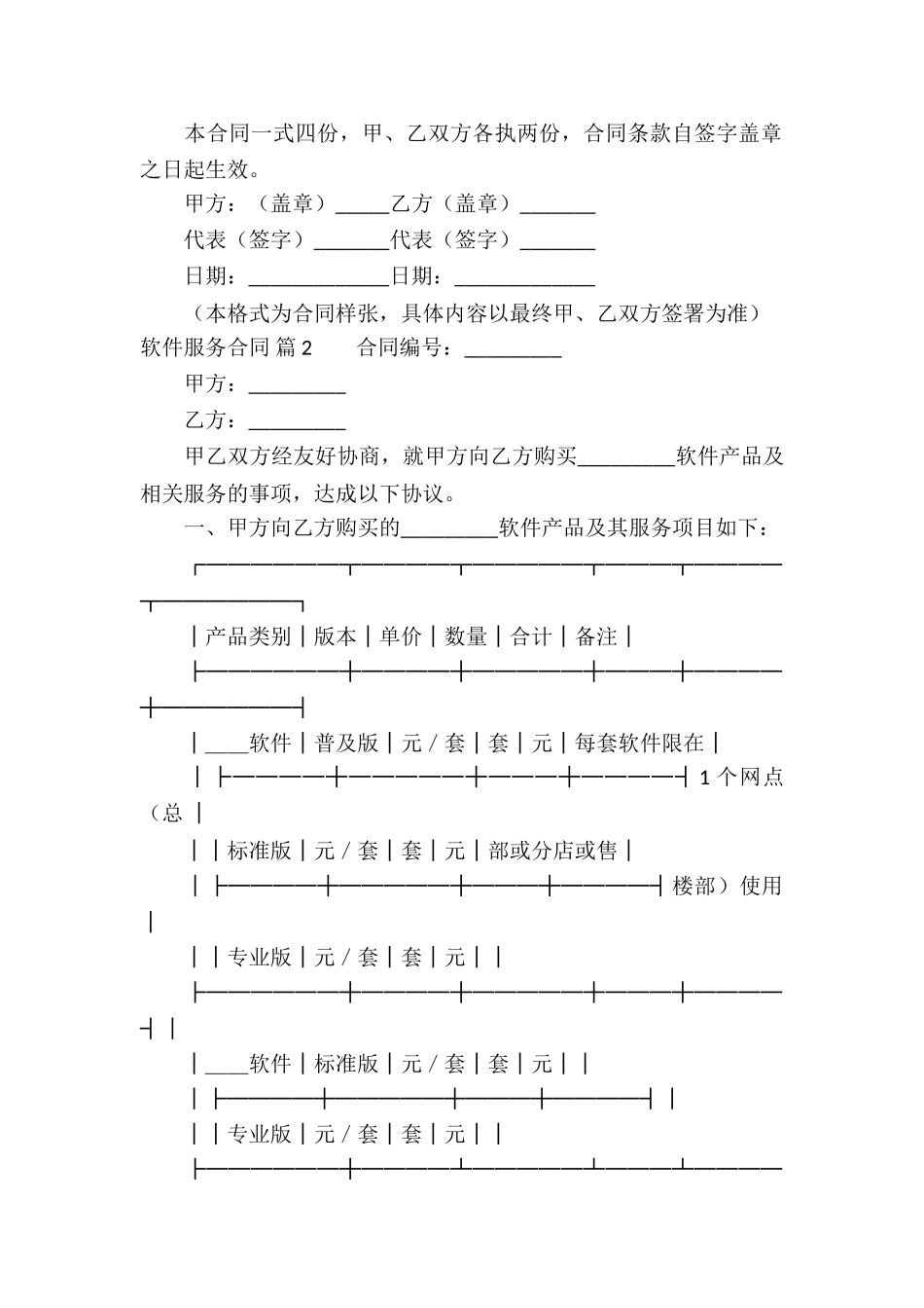 软件服务合同5篇_第3页