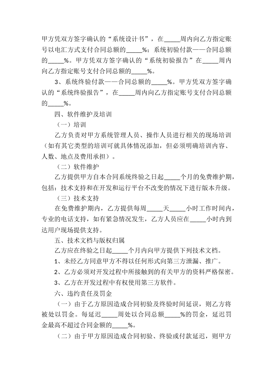 软件服务合同(通用15篇)_第3页