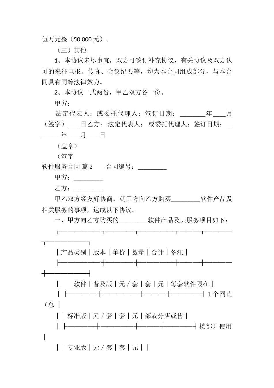 软件服务合同合集九篇_第2页