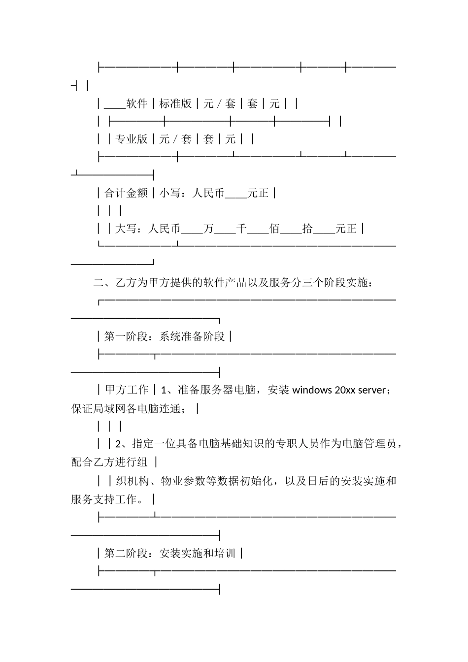 软件服务合同合集九篇_第3页