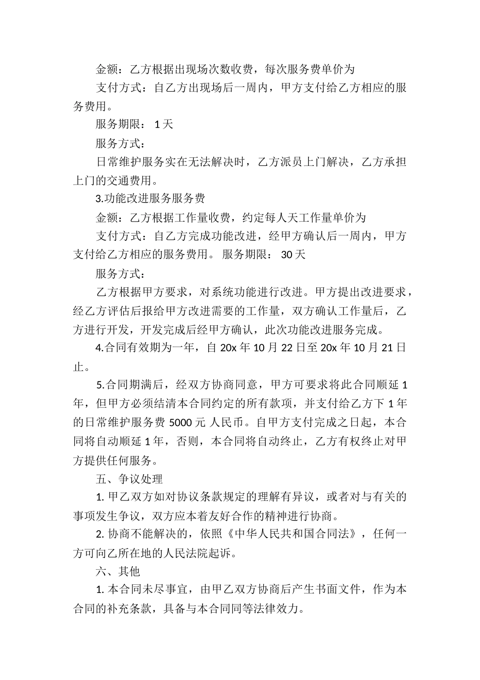 软件服务合同合集5篇_第3页