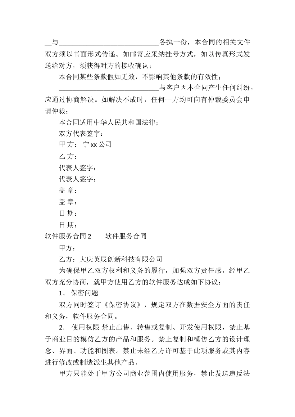 软件服务合同合集15篇_第3页