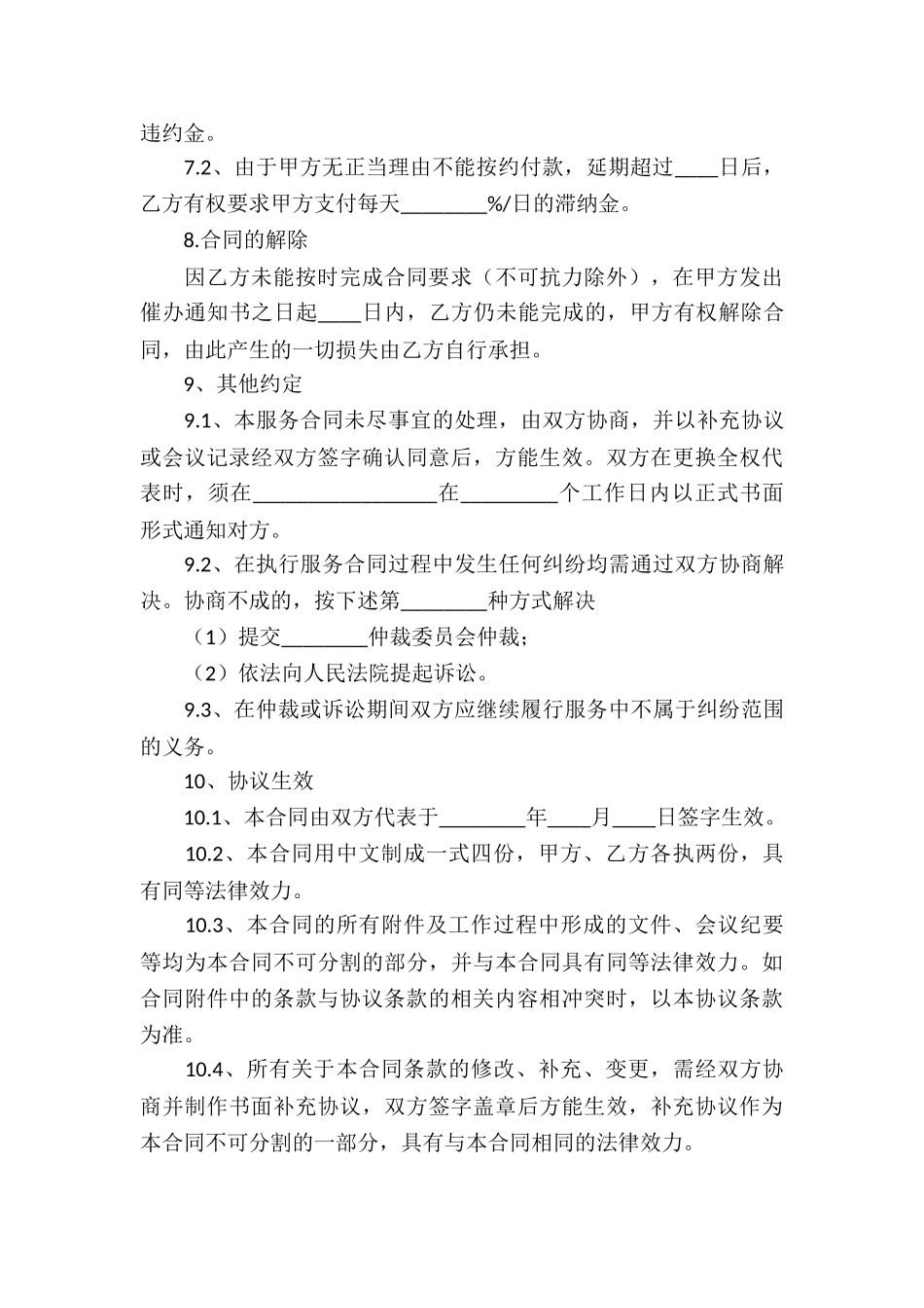 软件服务合同汇总6篇_第3页