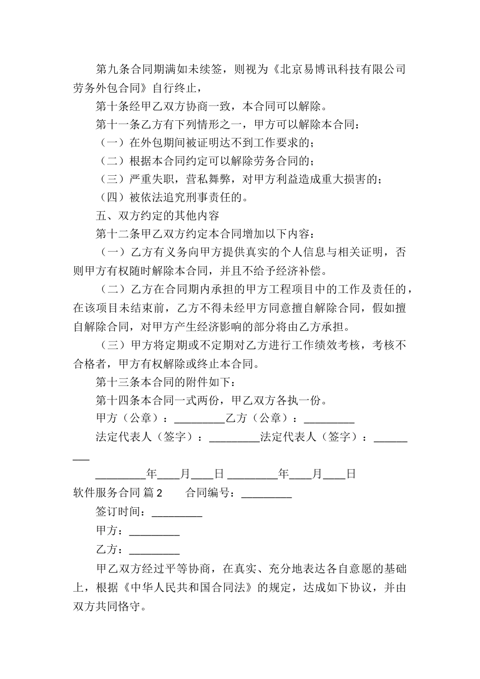 软件服务合同汇总8篇_第2页