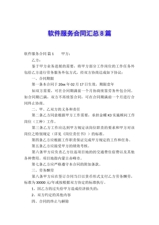 软件服务合同汇总8篇