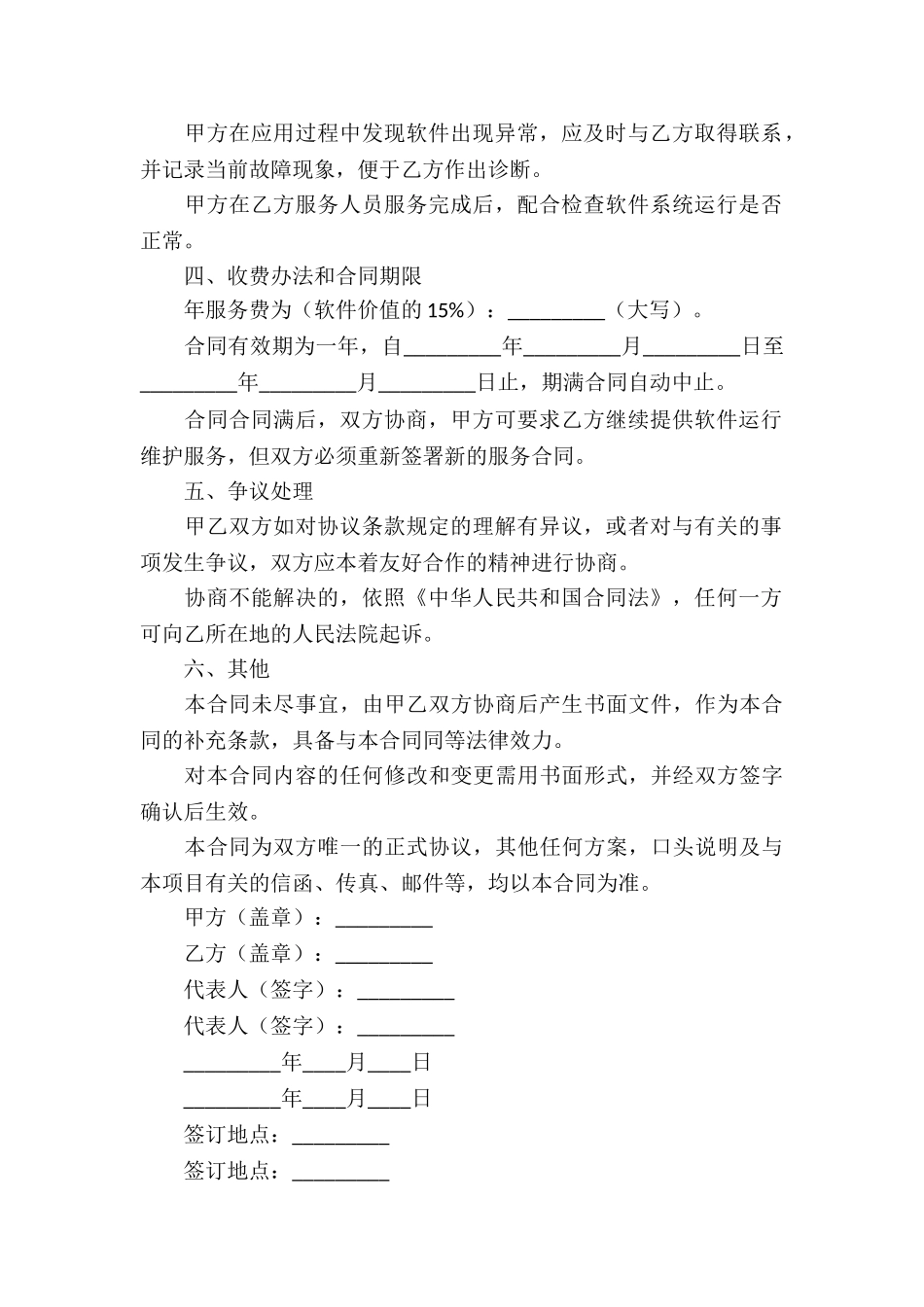 软件服务合同样本_第2页