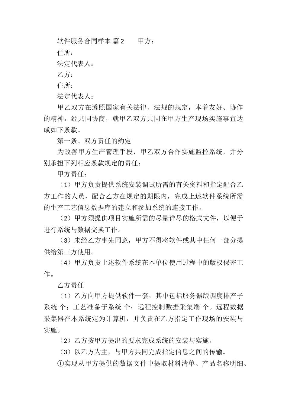 软件服务合同样本_第3页