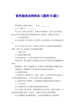 软件服务合同样本