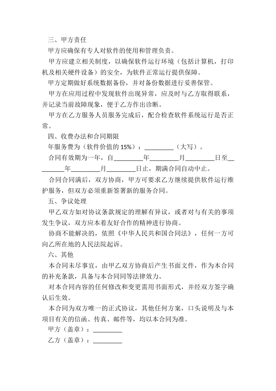 软件服务合同样本(通用)_第2页