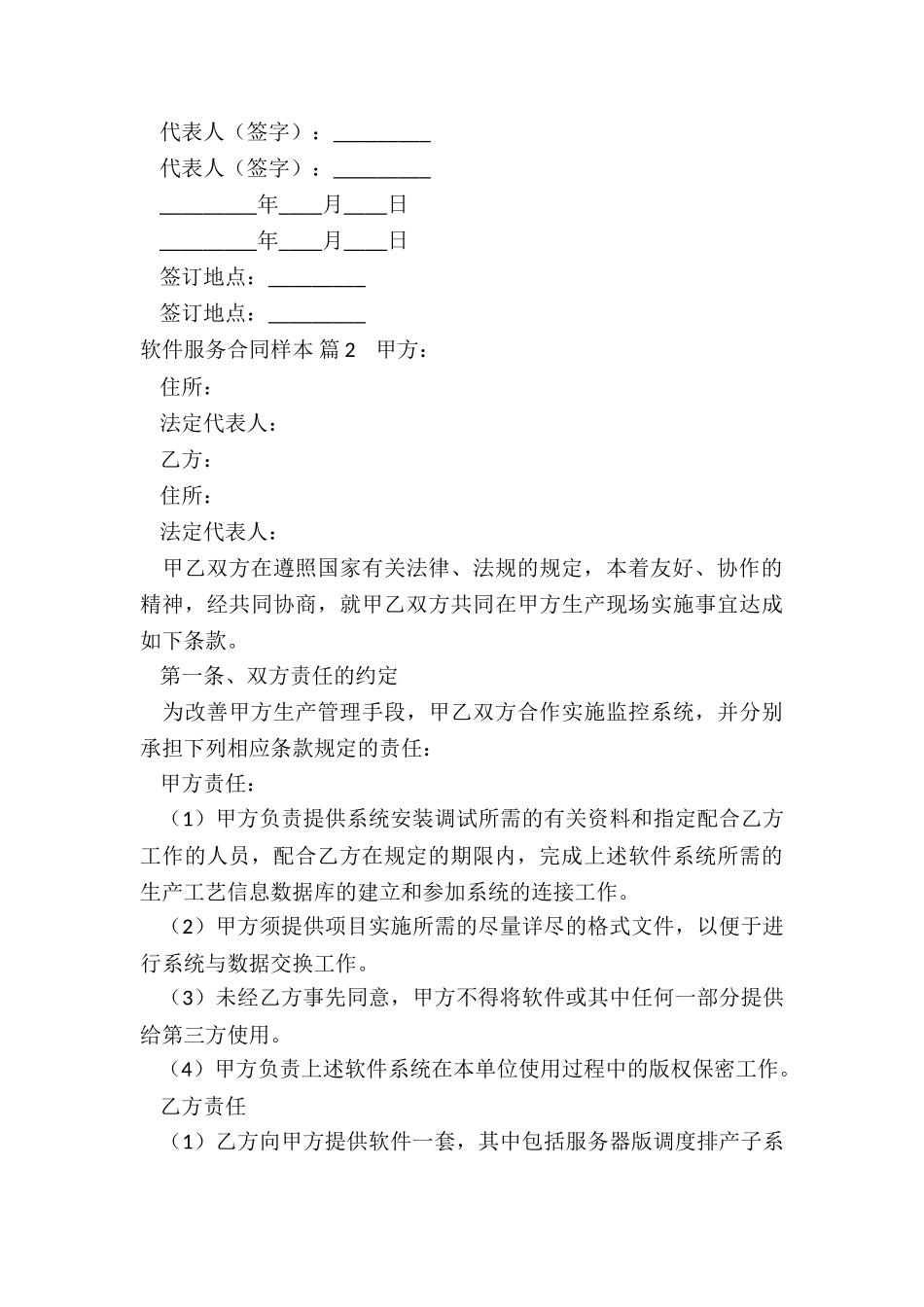 软件服务合同样本(通用)_第3页