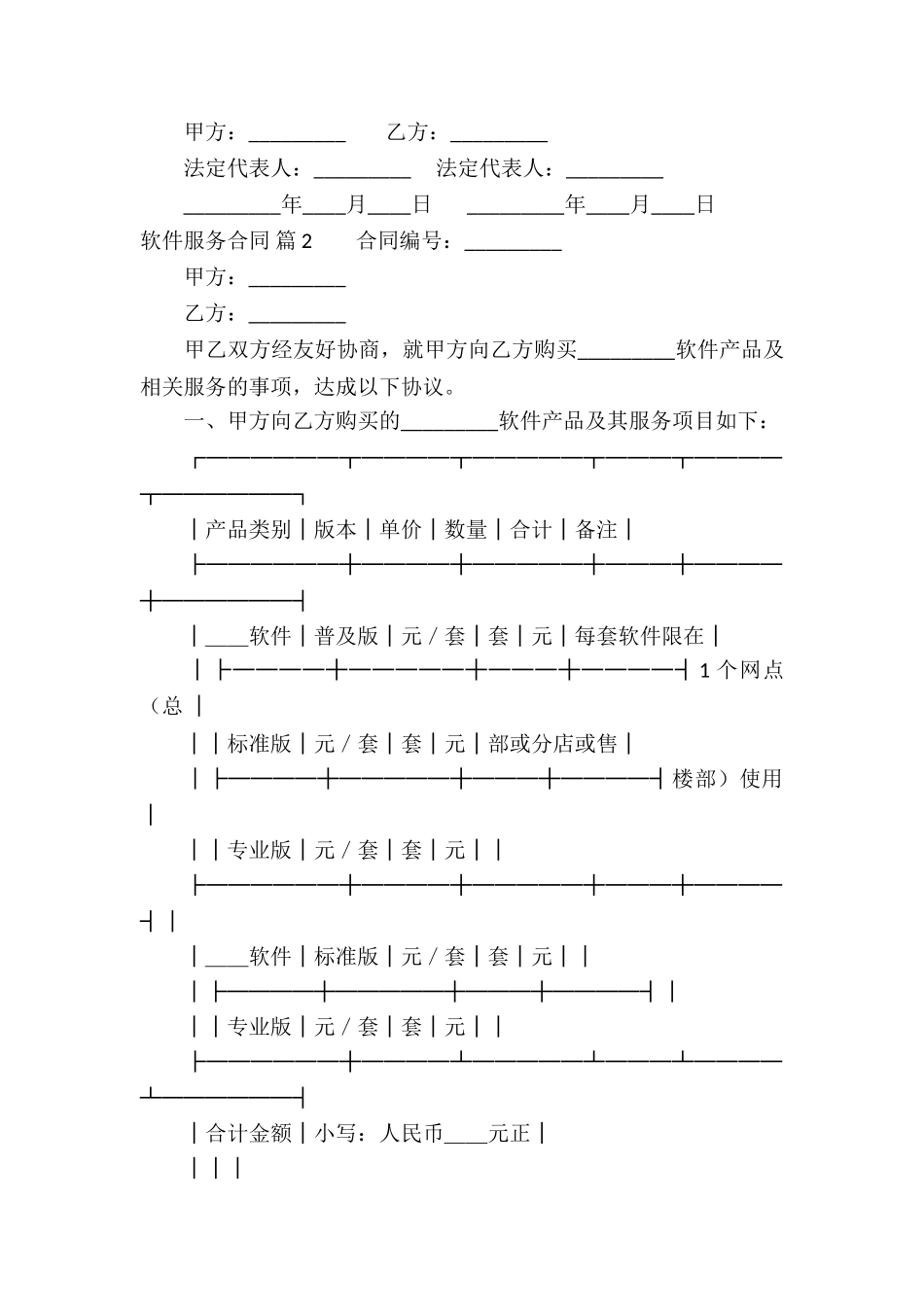 软件服务合同汇编7篇_第3页