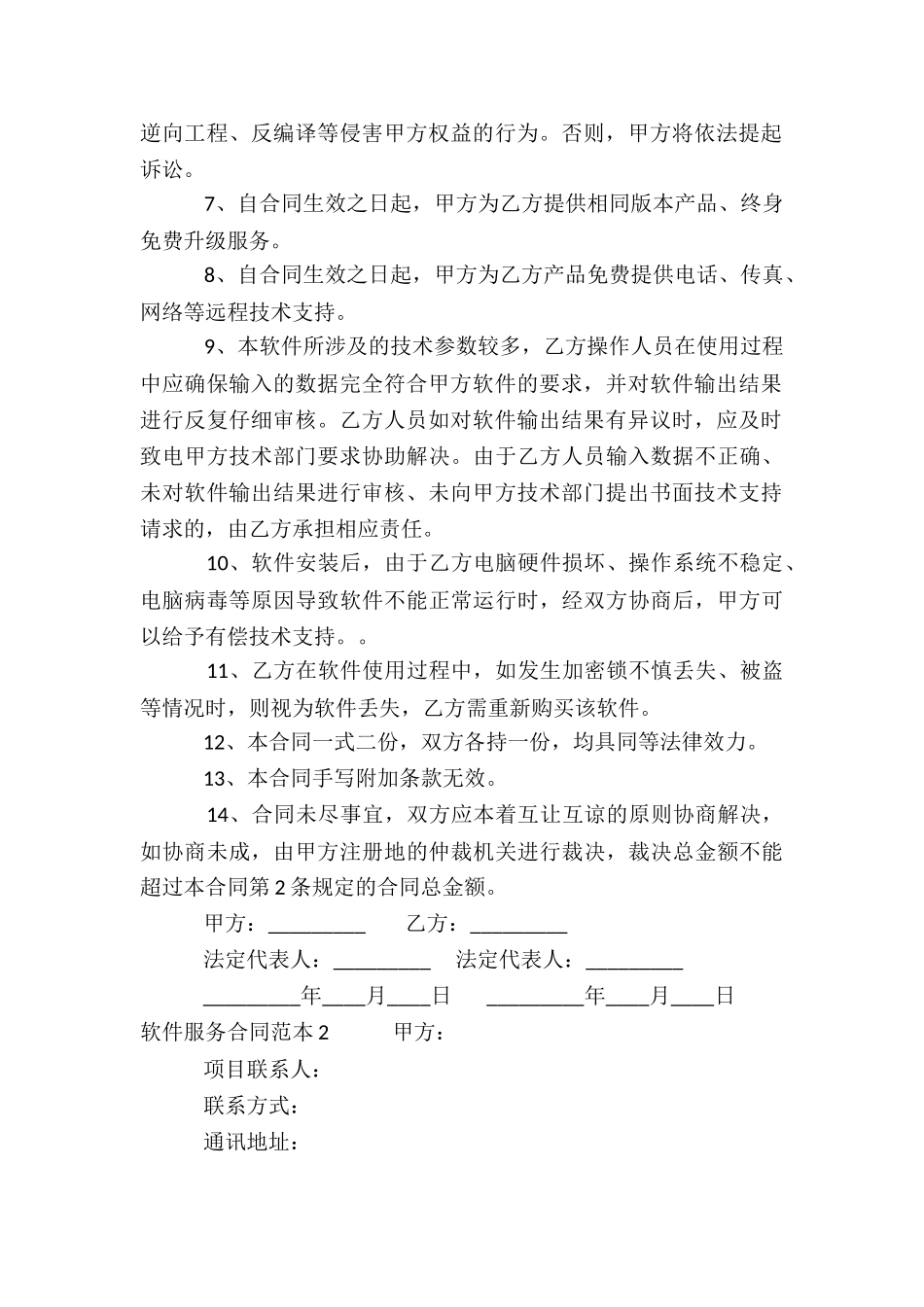软件服务合同范本15篇_第2页
