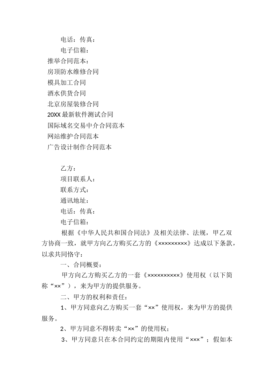 软件服务合同范本15篇_第3页