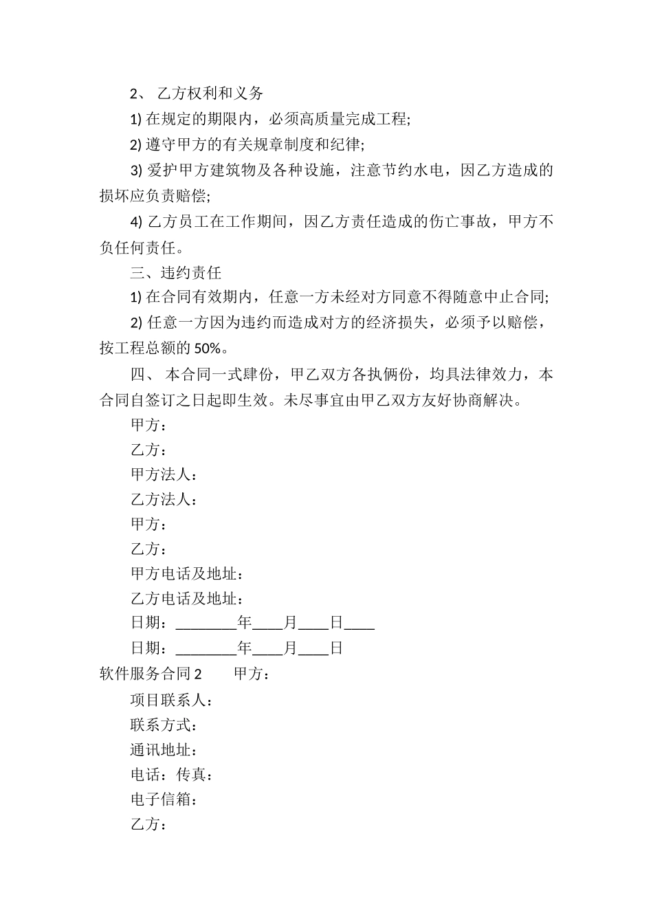 软件服务合同汇编15篇_第2页