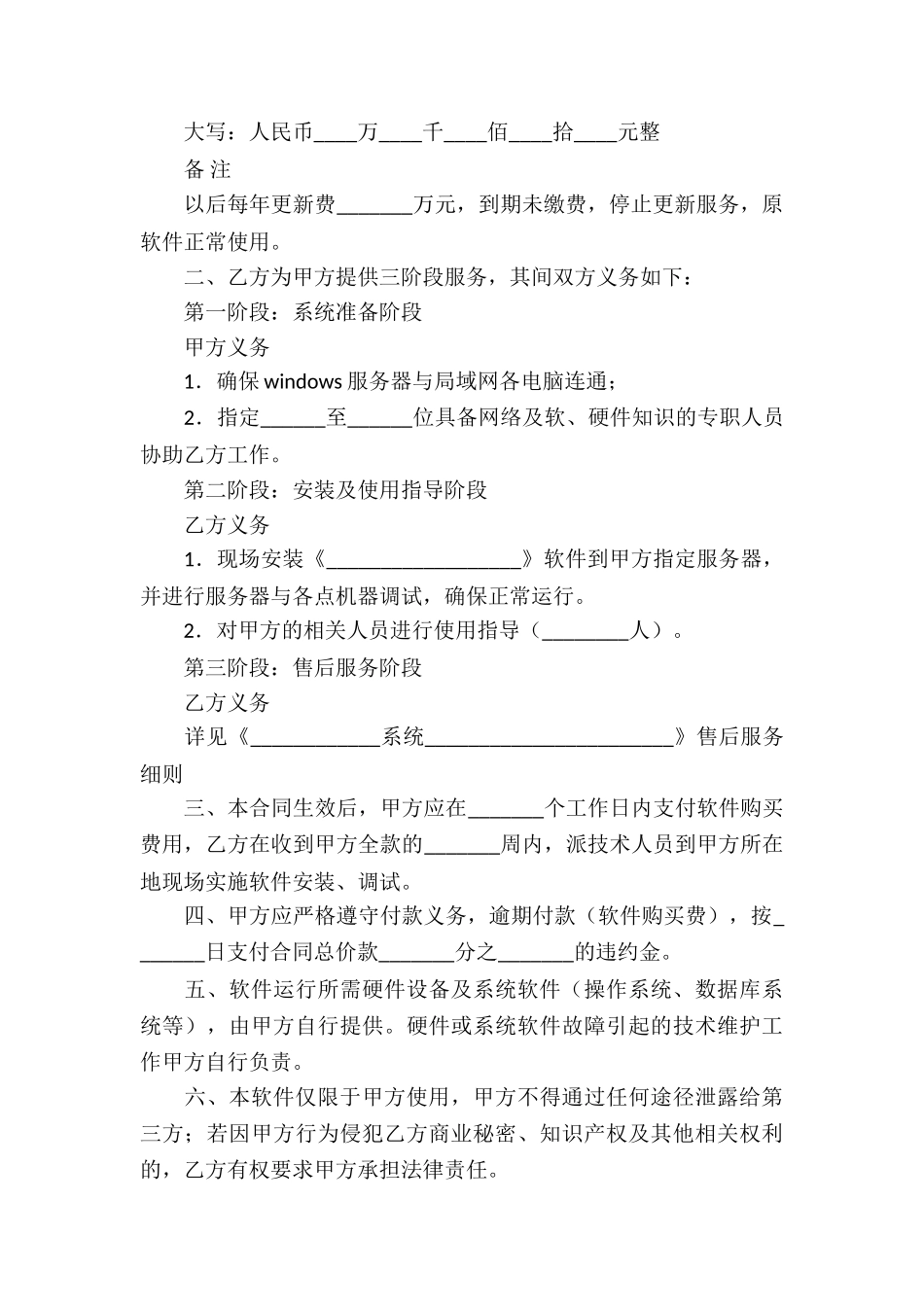 软件服务合同集合六篇_第3页