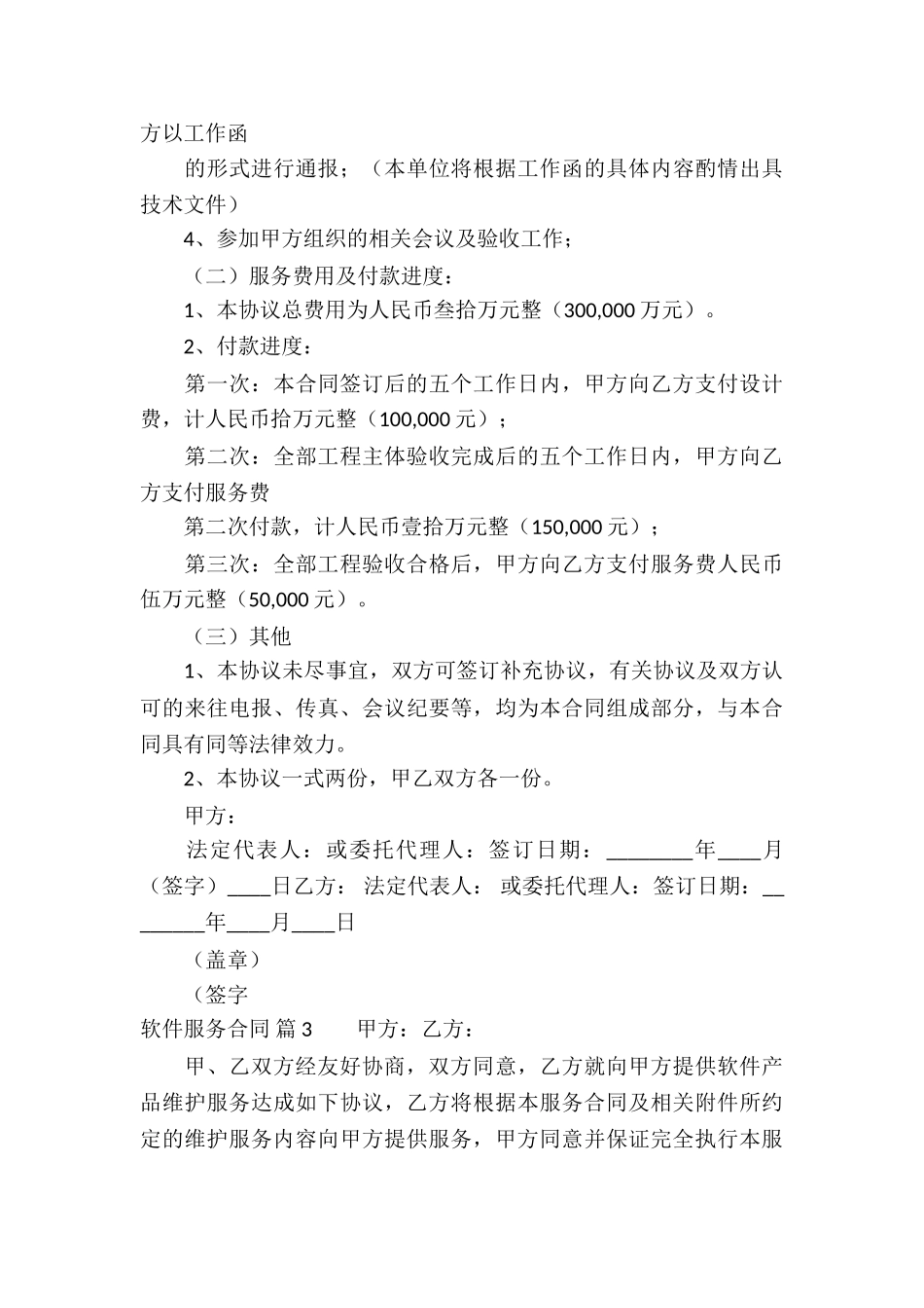软件服务合同集锦7篇_第3页