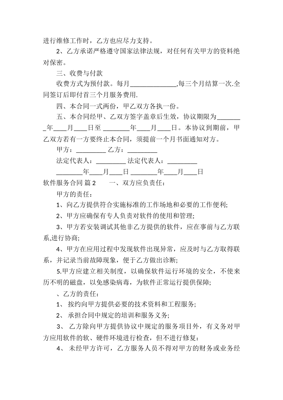软件服务合同集锦9篇_第2页
