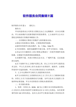 软件服务合同集锦9篇