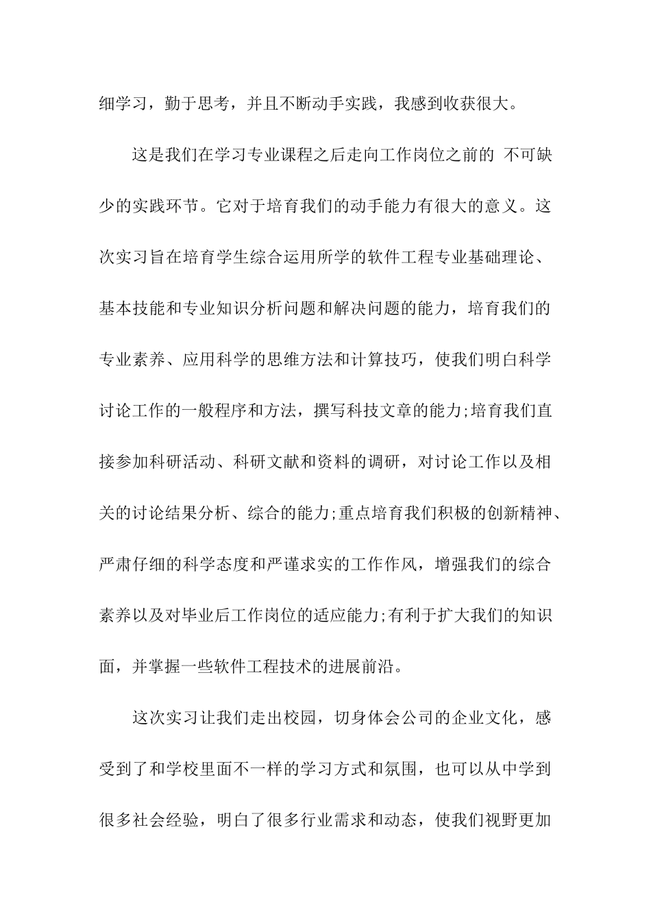 软件毕业实习报告6篇_第3页