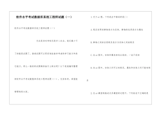 软件水平考试数据库系统工程师试题