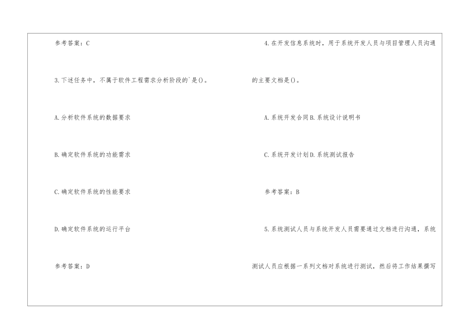 软件水平考试试题答案_第2页