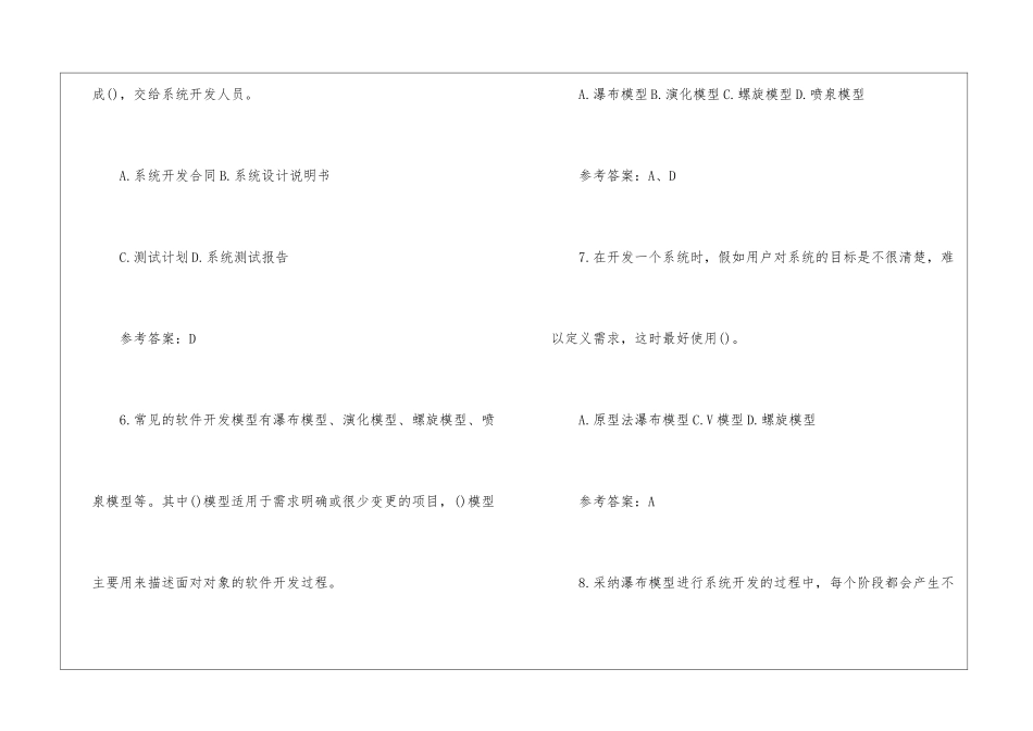 软件水平考试试题答案_第3页