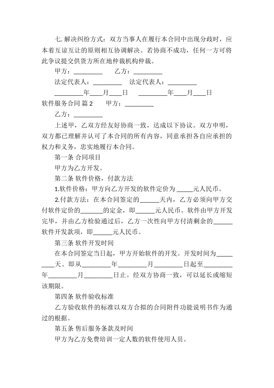 软件服务合同集锦九篇_第2页