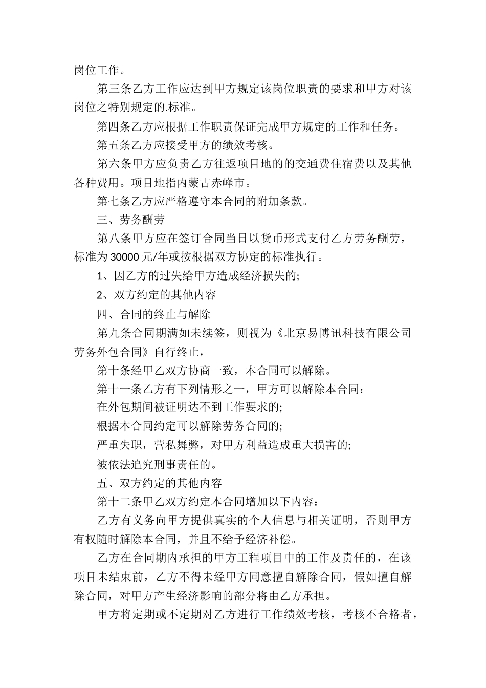 软件服务外包合同_第3页