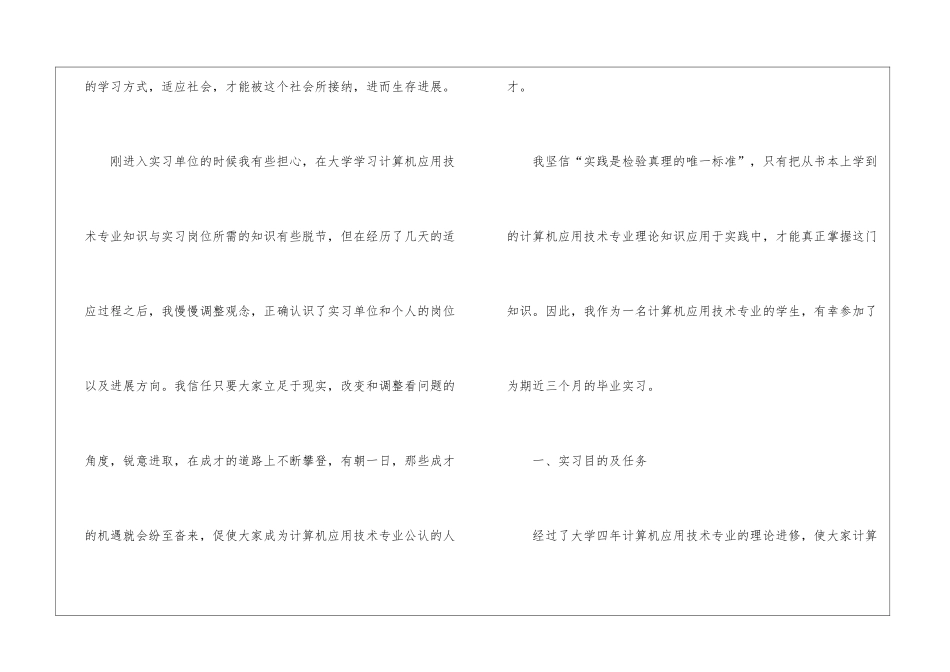 软件毕业实习报告八篇_第2页