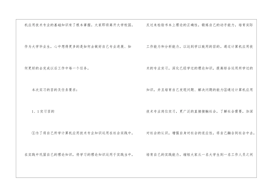 软件毕业实习报告八篇_第3页
