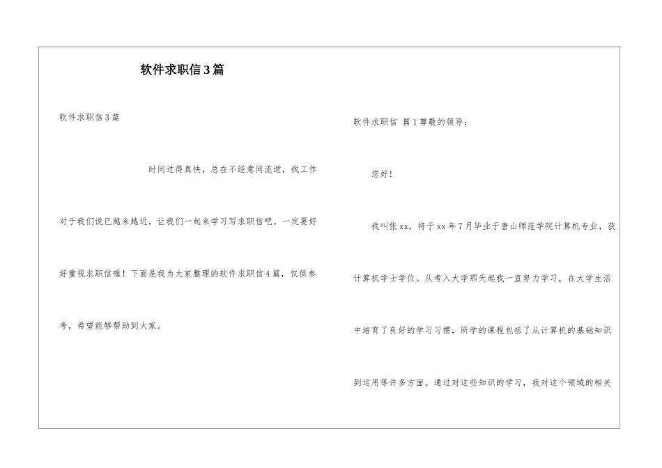 软件求职信3篇_第1页