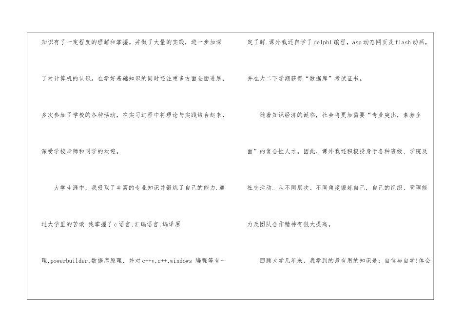 软件求职信3篇_第2页