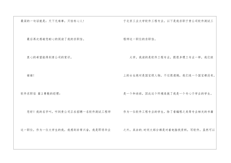 软件求职信3篇_第3页