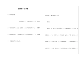 软件求职信3篇
