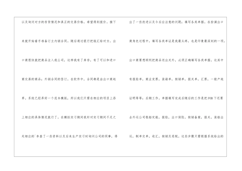 软件模拟实习鉴定_第2页