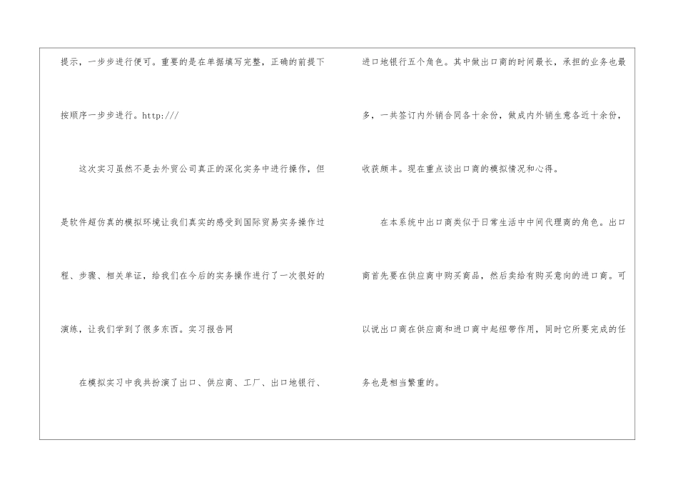 软件模拟实习鉴定_第3页