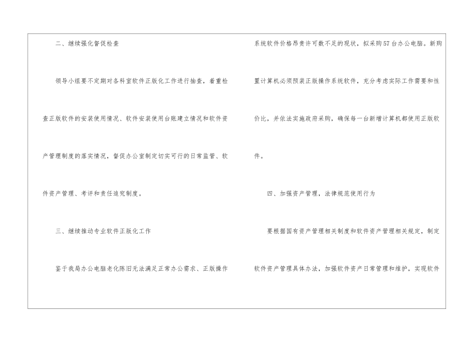 软件正版化工作计划_第2页