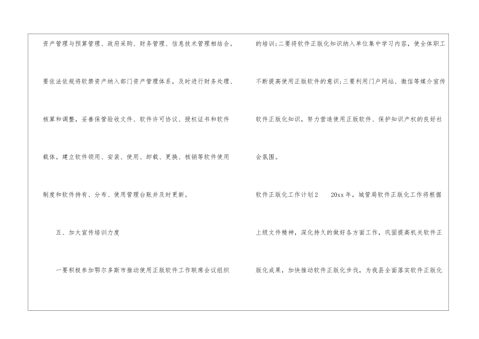 软件正版化工作计划_第3页