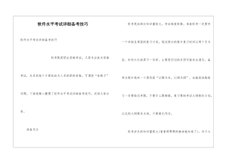 软件水平考试详细备考技巧