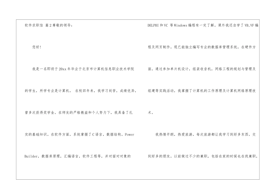 软件求职信锦集7篇_第3页