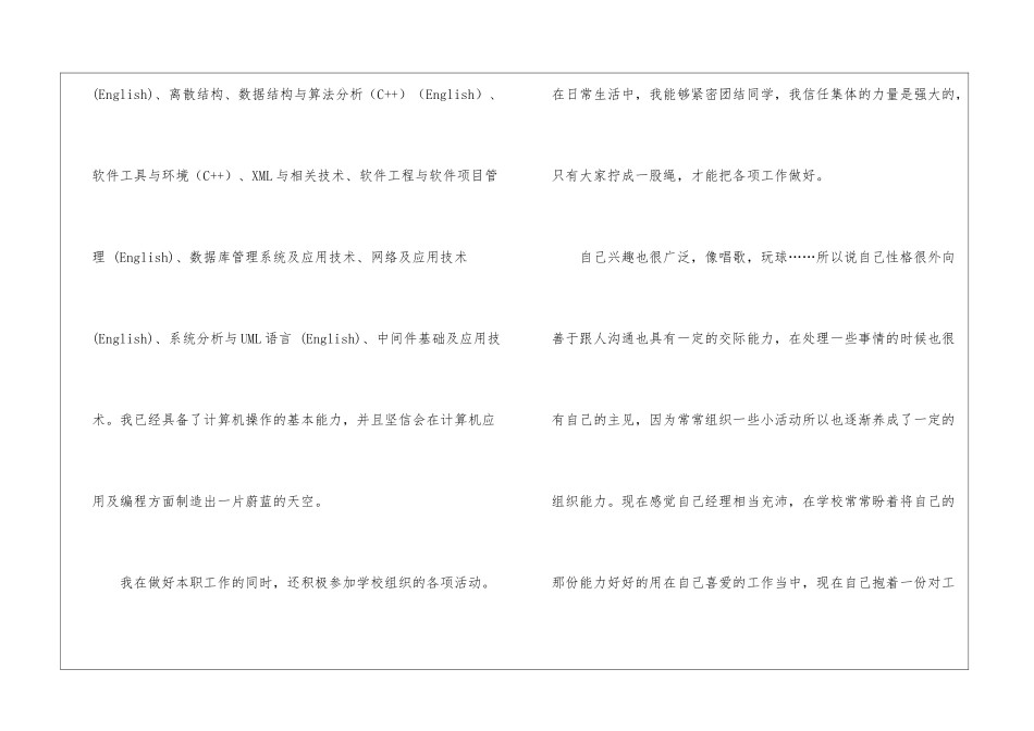 软件求职信合集8篇_第2页