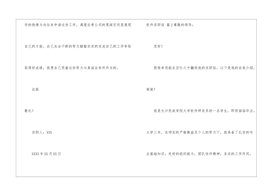 软件求职信合集8篇_第3页