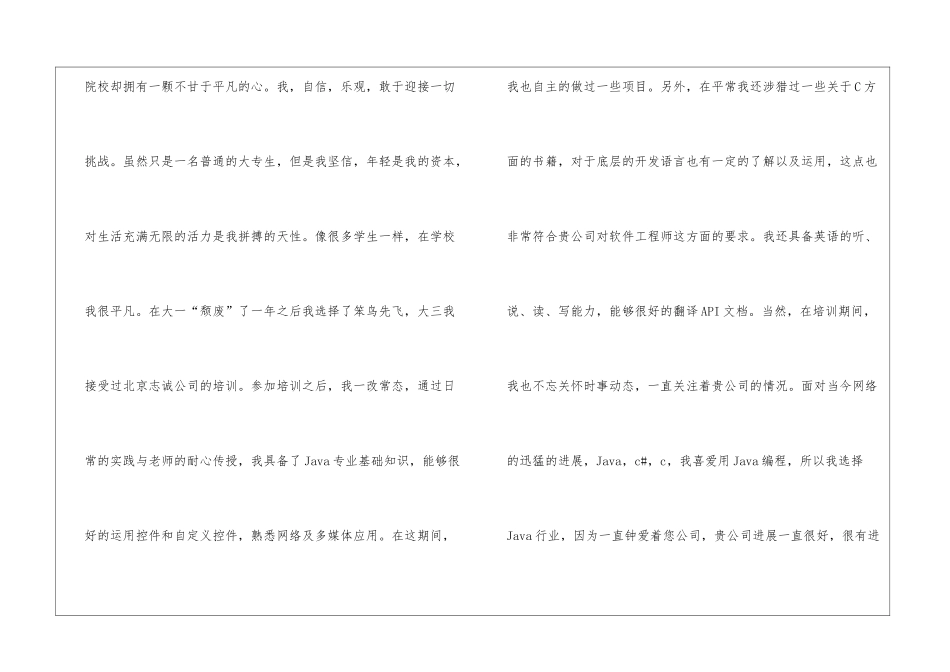 软件求职信四篇_第2页
