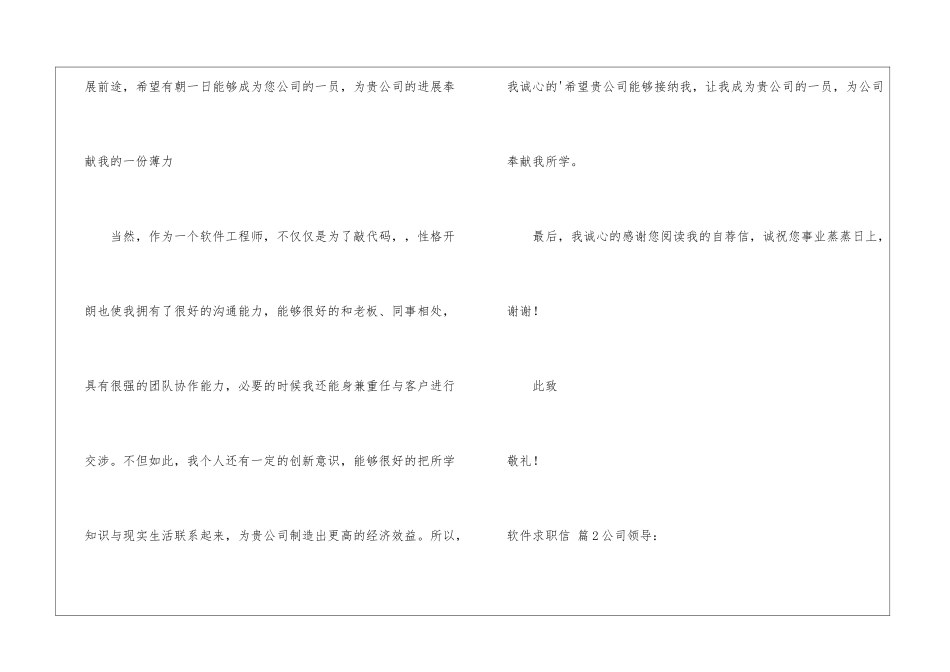软件求职信四篇_第3页