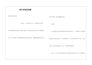 软件求职信四篇