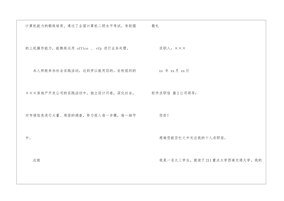 软件求职信4篇_第2页