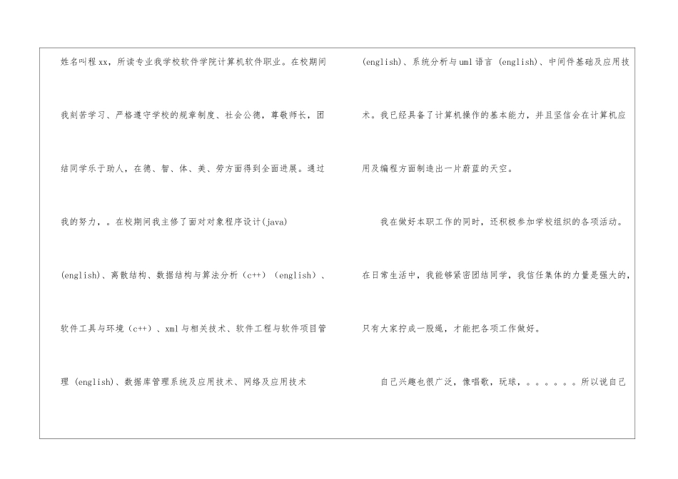 软件求职信4篇_第3页